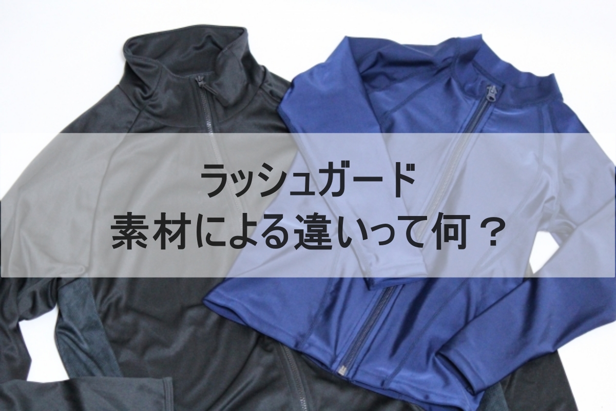 ラッシュガードのイメージ画像