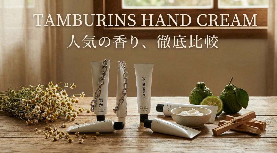 タンバリンズのハンドクリームのイメージ画像